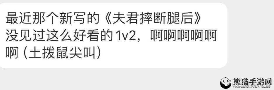 夫君摔断腿后，我与管家、太医不得不……